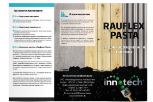 Буклеты, этикетки и полиграфия Innotech