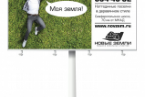 Баннер «Новых земель»