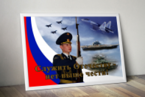 Военный банер