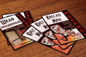 Рекламная листовка магазина мебели