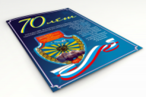 Юбилейный плакат