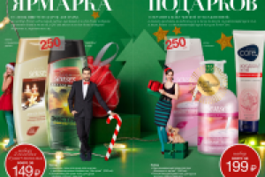 Новогодний каталог Avon (продуктовая съемка и модельная)