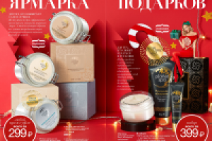 Новогодний каталог Avon (продуктовая съемка и модельная)