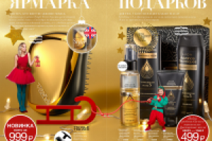Новогодний каталог Avon (продуктовая съемка и модельная)