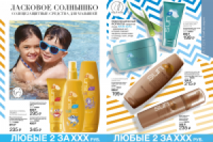 Макет летней компании/ Avon