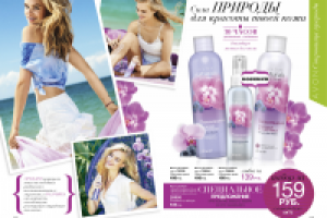 Каталог "Avon"