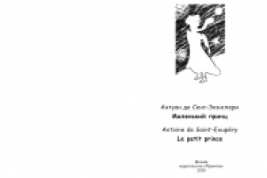 дипломный проект "Иллюстрирование книги "Маленький принц""