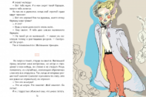 дипломный проект "Иллюстрирование книги "Маленький принц""