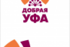 Логотип фестиваля "Добрая УФА"