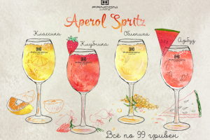 Листовка Aperol Spritz ресторан Fanconi, Одесса
