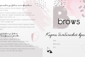 Карта постоянного клиента для Bbrows