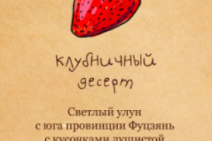 Наклейка на чай