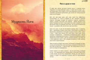 Брошюра "Йога. Мышление. Духовность."