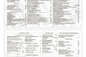 Меню для кафе Fanconi