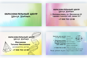 Образовательный центр "Школа химика"