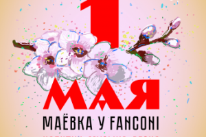 Афиша для ресторана Fanconi (Одесса)