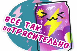 Стикеры для ВК (DyDo)