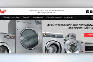 Unimac (промышленное стиральное оборудование)