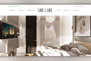 Студия по дизайну и 3D-проектированию интерьеров Like I Like
