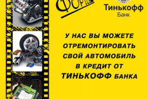 Уличный баннер для автосервиса