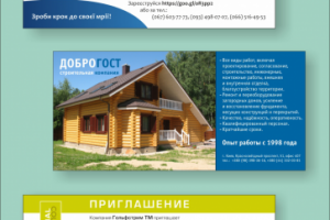 Евро флаера и приглашения