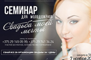 Листовка для свадебного агентства