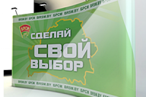 Стенд Pop-Up для БРСМ