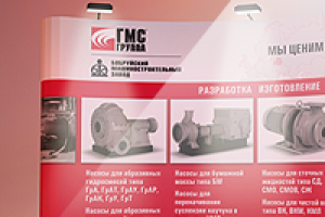 РОР-UP стенд для ГМС групаа БМЗ