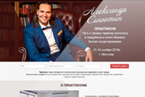 Лендинг для практикума