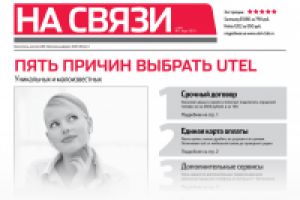 Вестник связи Utel