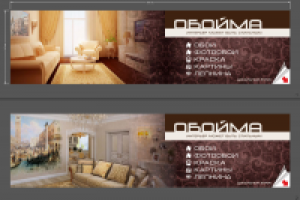 Наружная реклама,баннер для м-на "Обойма"