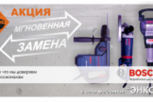 Щит 3*6. Реклама акции Bosch