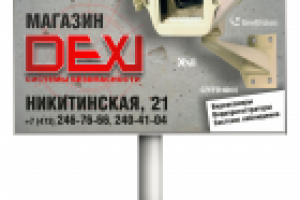 Щит 3*6. Реклама магазина видеонаблюдения.