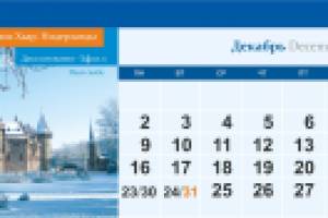 Настольный перекидной календарь