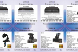 Рекламная листовка