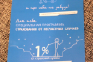 Рекламная листовка