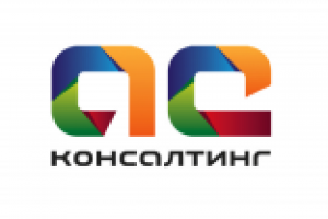 АС-Консалтинг