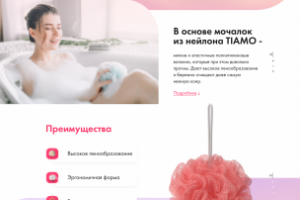 Landing Page Tiamo