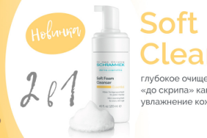 Soft Foam Cleanser