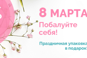 8 Марта