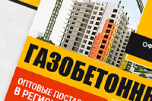 Дизайн Landing-page страницы строительной тематики.
