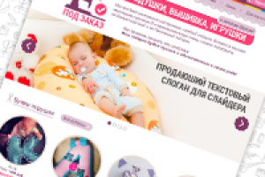 Дизайн для сайта пошива подушек