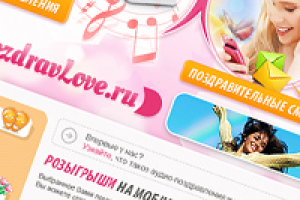 Дизайн для сайта поздравительной тематики PozdravLave.ru