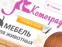 Дизайн сайта мебели для кошек