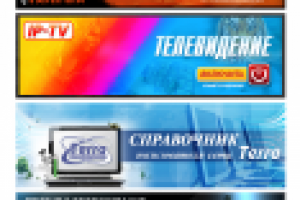 Комплект баннеров для интернет провайдера