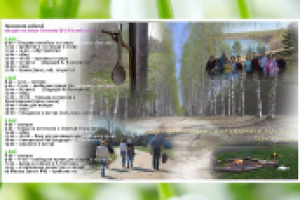 расписание событий (отдых)