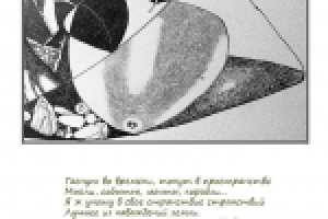 к стихам М. Волошина