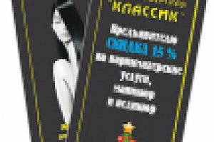 Рекламная листовка