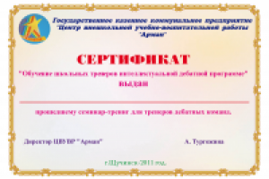 Сертификат