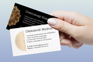 Визитка для переводчика (специализация - арабский язык)